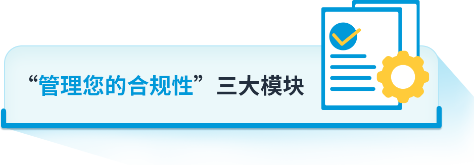 产品不属于限制商品却被下架？！亚马逊免费合规神器助你快速排“雷”！