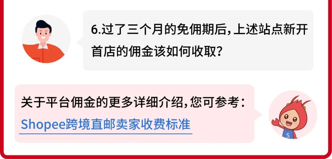新店零门槛免佣! Shopee多站点免佣政策上线, 点燃旺季增长火箭