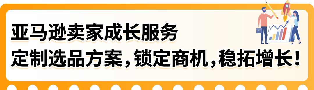 AI选品助力销售额飙增10倍？亚马逊卖家打造差异化爆品秘籍来了！