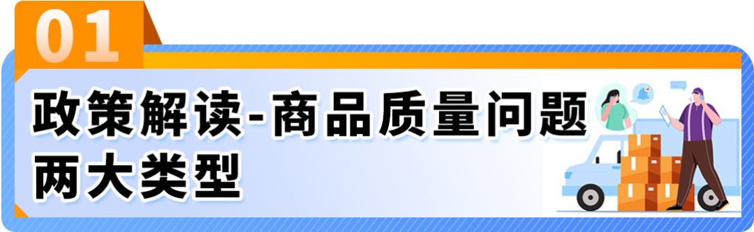 买家差评频发，Listing链接被下架？一文看懂亚马逊商品质量申诉