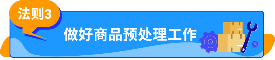 旺季入仓风险预警！亚马逊5大入仓黄金法则助你高效避坑