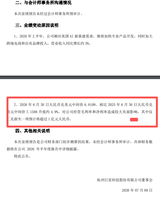 汇率再创新高！大卖直呼亏麻了