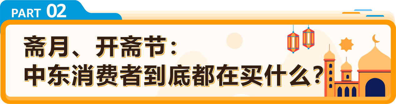 假期购物两不误！亚马逊中东站3月流量狂欢，抓住开端机遇