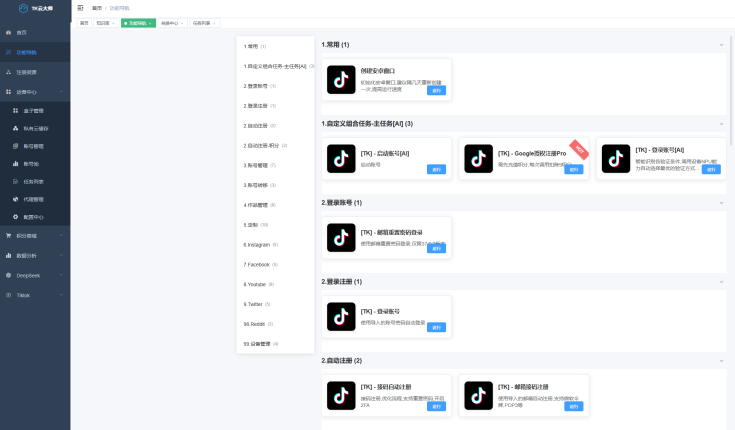 从号商到跨境电商:TK云大师自定义工作流适配TikTok全场景运营