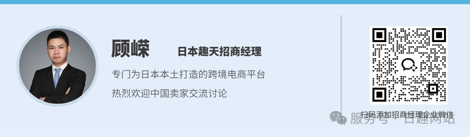 不走低价竞争，反而卖得更好：日本趣天卖家的增长路径进化