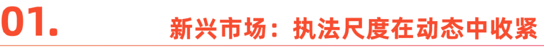 2024，出海合规进入倒计时