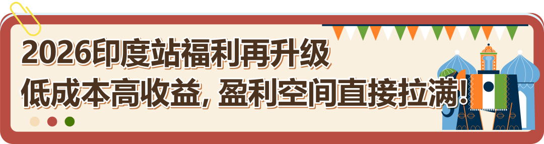 2026亚马逊公布印度站入驻福利！佣金最低0元！