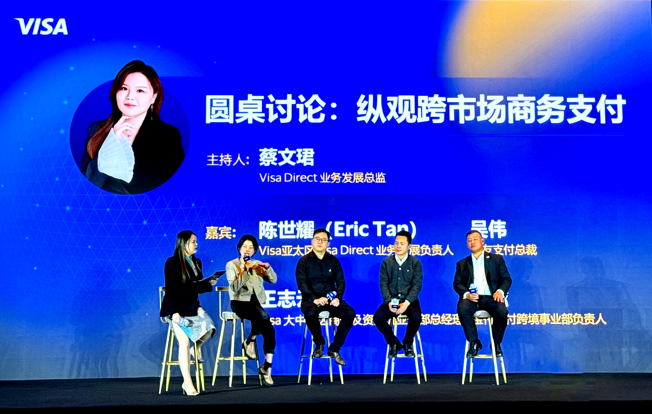 寶付國(guó)際受邀出席Visa中國(guó)跨境金融支付創(chuàng)新論壇