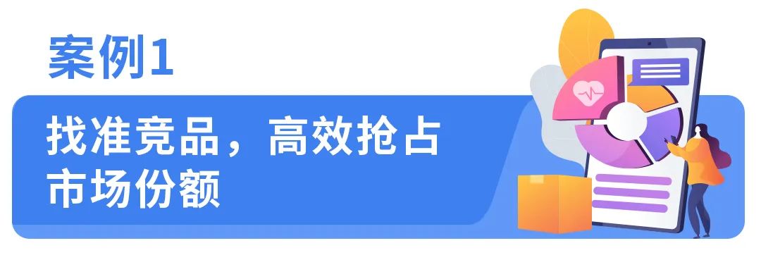 品牌分析数据全可下载啦！运营能看懂这些亚马逊报告吗？4个实战案例吃透报告