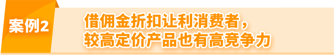 最高12%折扣！亚马逊卖家分享低价商品获利实操（附爆品List）