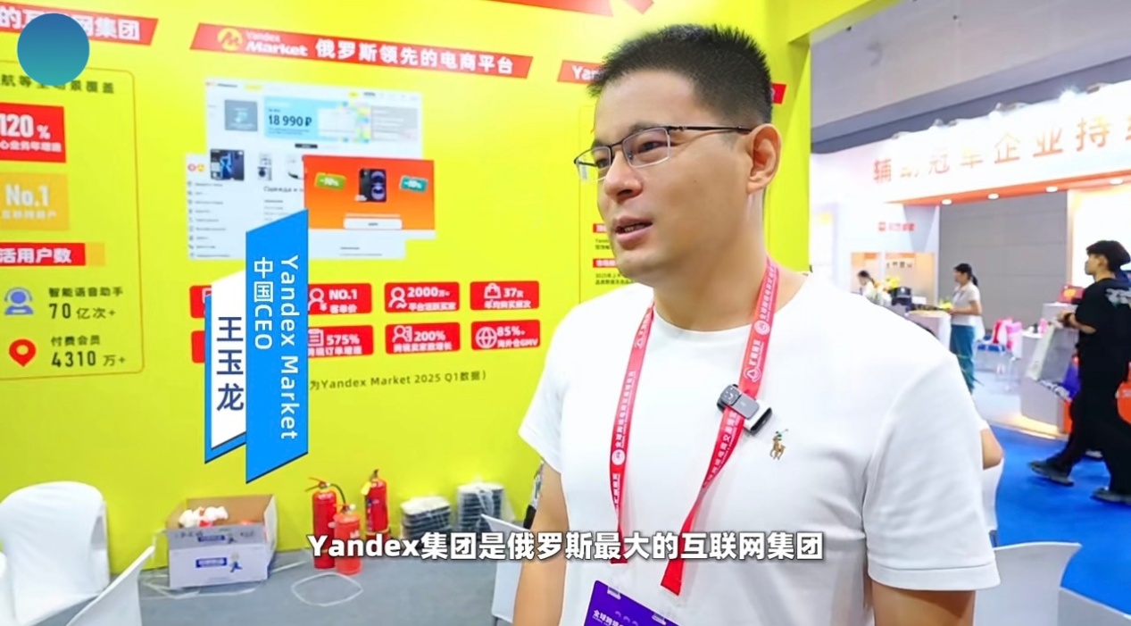 杭州再迎知名跨境平台！Yandex Market亮相杭州2025全球跨交会
