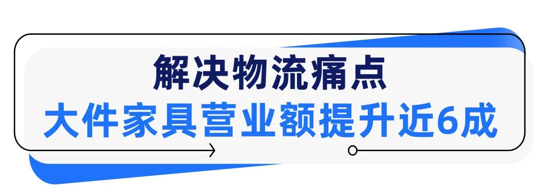 大件家具爆发式增长,他入驻半年拿下单站点月销$10万