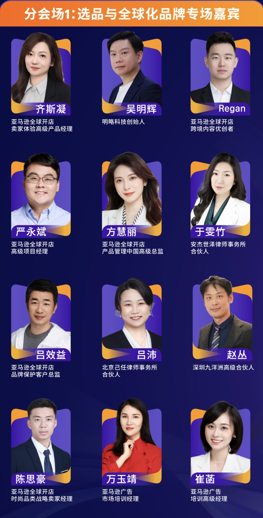 2025亚马逊全球开店盈领增长论坛将于8月6日在深圳重磅启幕