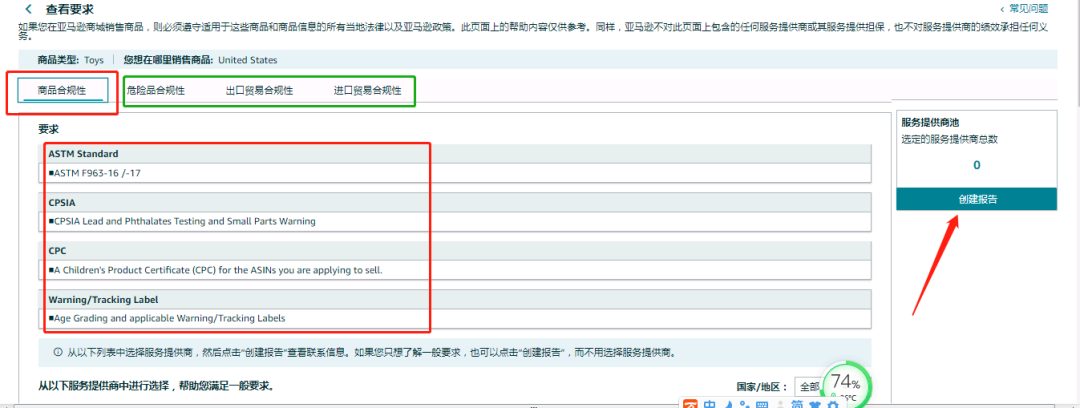 朋友跟我说玩具刚发到FBA仓就被亚马逊下架了,要CPC认证是什么情况?附认证查询教程!!