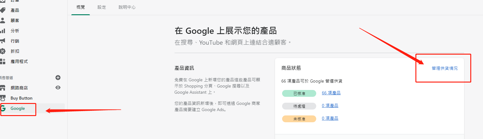 Shopify如何开始谷歌购物广告，2022必看的实操干货！