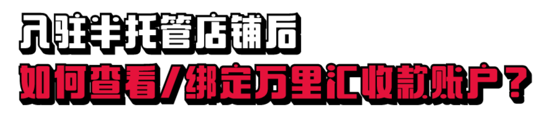 详解 TEMU&SHEIN 半托管机会点,带你抓住风口红利!