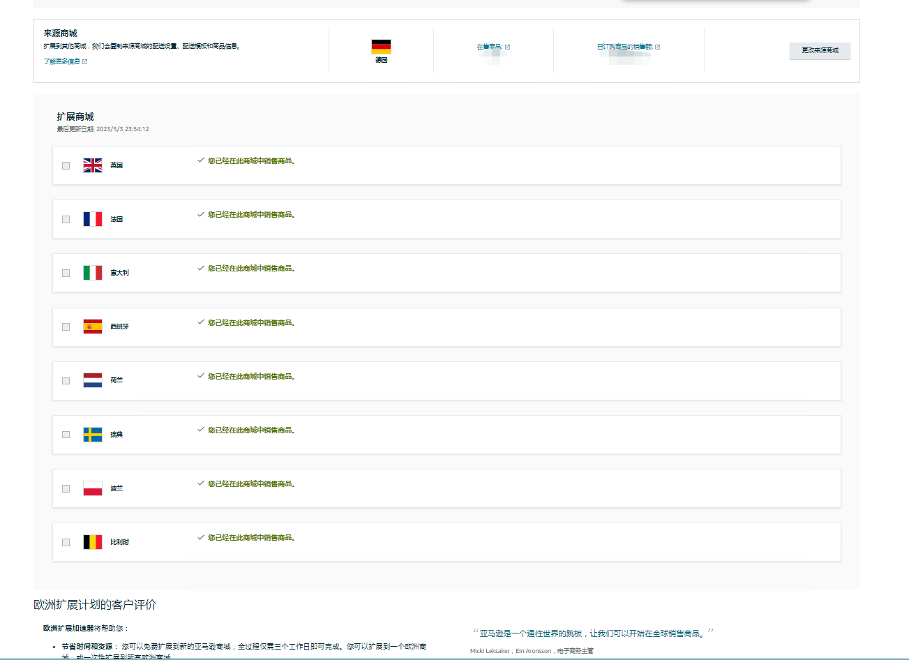 亚马逊推出EEA免费计划！美国FBA发货流程变动！破亿大流量站点正式开放试运营！