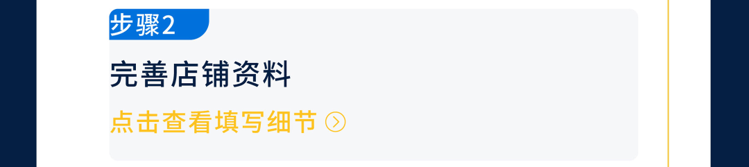 入驻引导 ｜ 七步开始，沃尔玛入驻流程全解析！