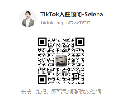 【最新】TikTok Shop美国跨境商家自助入驻指南-中国主体（附入驻通道）