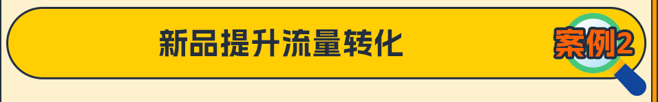 想要新品起飞，上架即出单？《亚马逊新品冷启动手册Pro》奉上