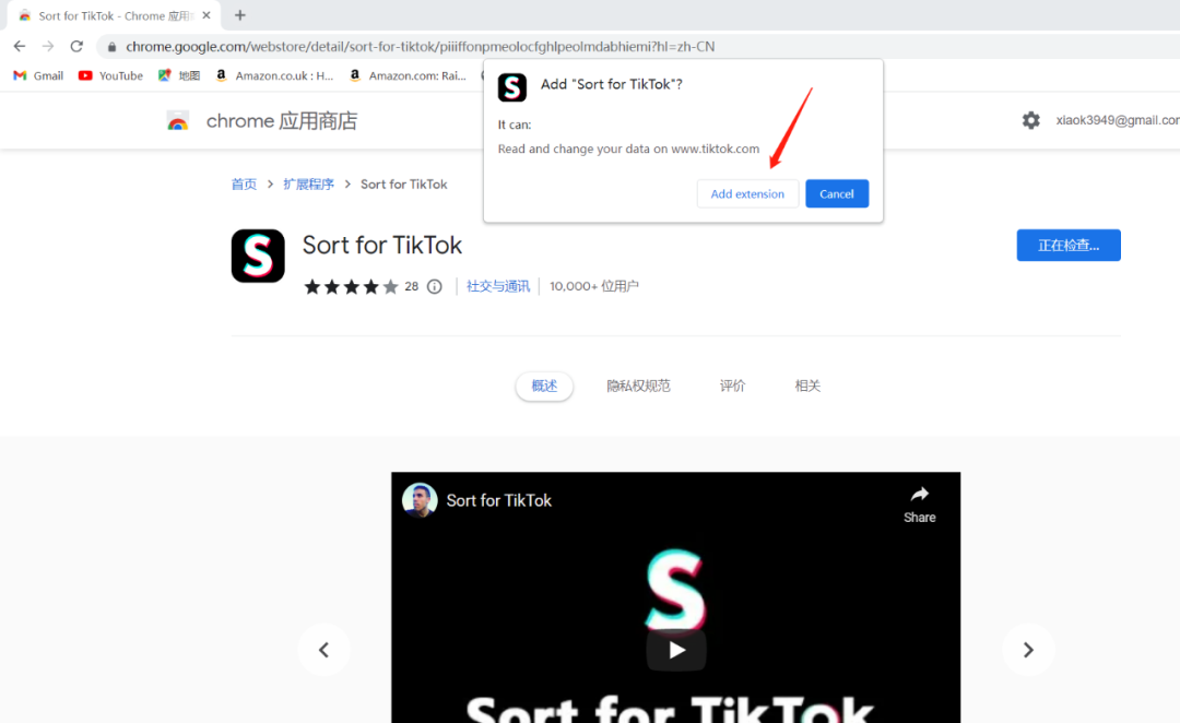 做TikTok必备！两个好用的谷歌插件推荐