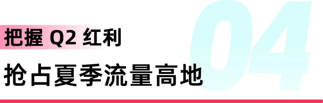 Q2跨境夏季爆品！TikTok Shop东南亚商家备战全攻略~