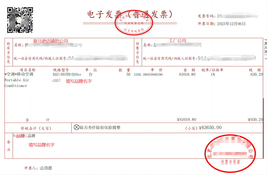 2024年最新版亚马逊品牌备案流程及常见问题解答