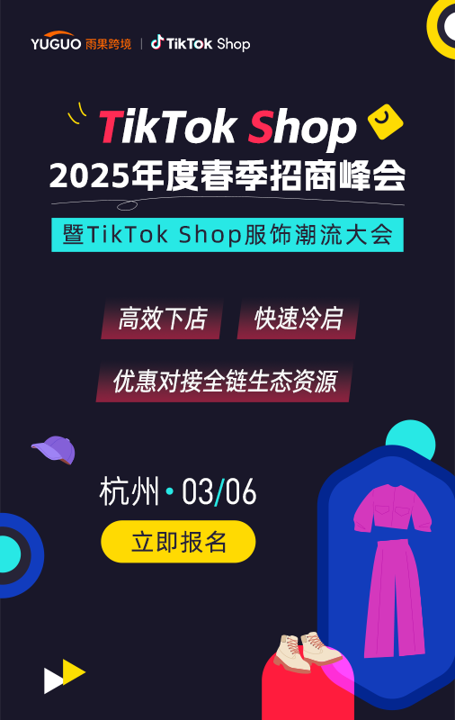 一店卖五国！TikTok Shop推重磅新规