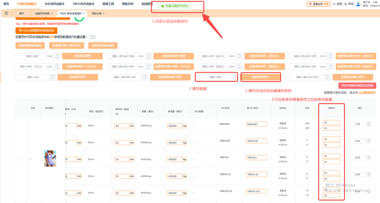 凌风工具箱半托商品批量改库存，用了三年，还是想给跨境新人按头安利！