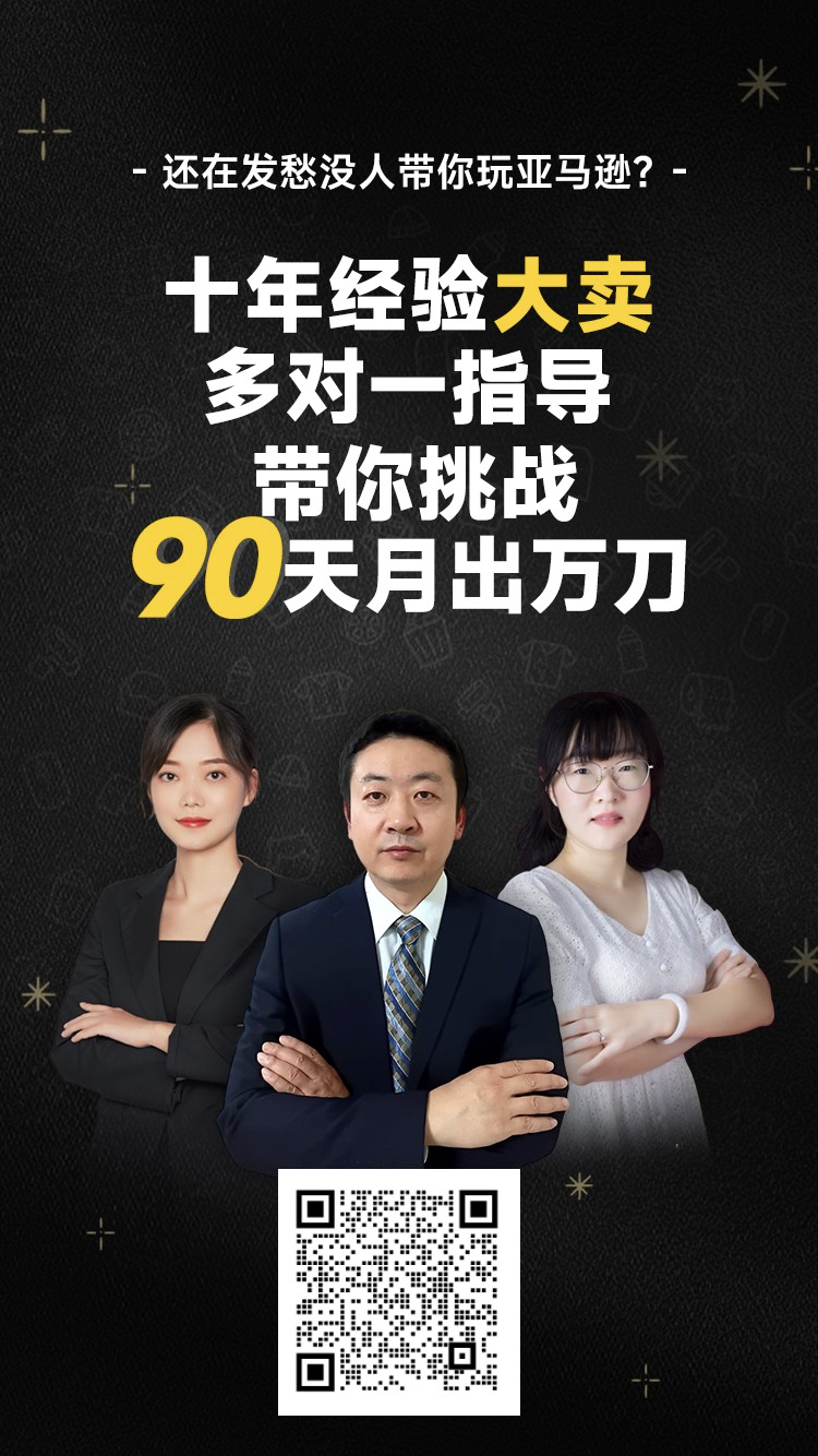 亚马逊从日出2单到月销万刀，0基础起步的他做对了什么？