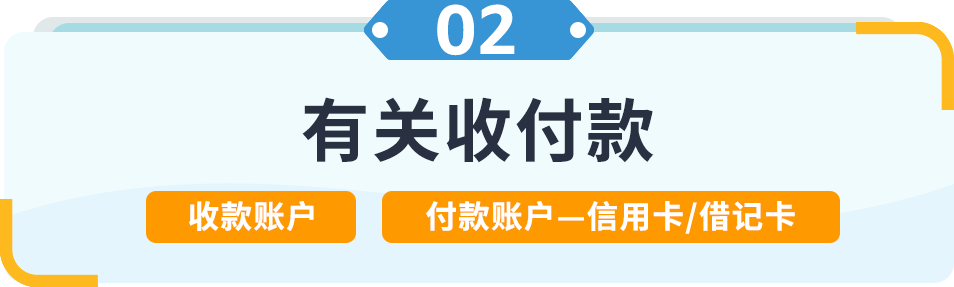 开店问答 | 入驻亚马逊，对营业执照/银行卡有什么要求？