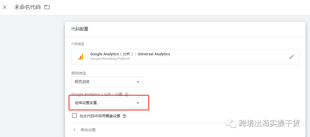 【Google】Google Tag Manager（GTM）安裝Google Analytics（GA）代碼步驟