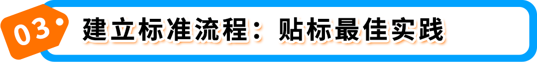 重要：亚马逊Transparency透明计划贴标政策更新，保护开启快人一步！