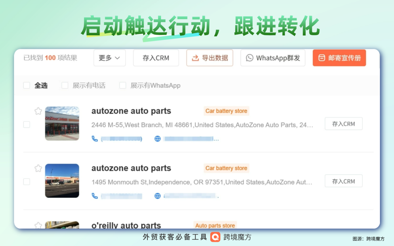 跨境魔方地图获客：电池外贸精准锁定全球采购商