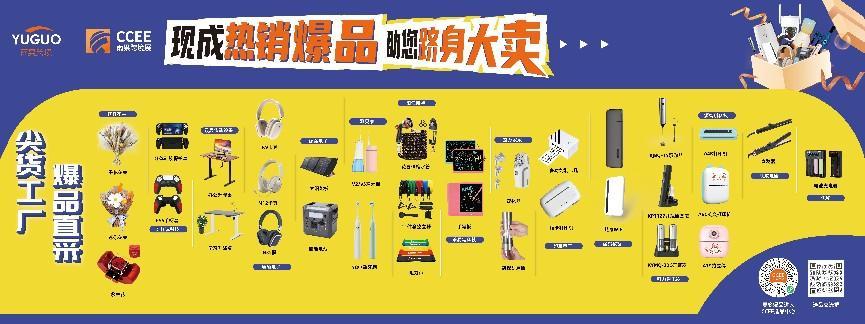 热销产品齐聚一堂,尖货工厂爆品直采,做大卖就来CCEE