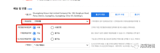 Coupang-如何进行单商品注册?