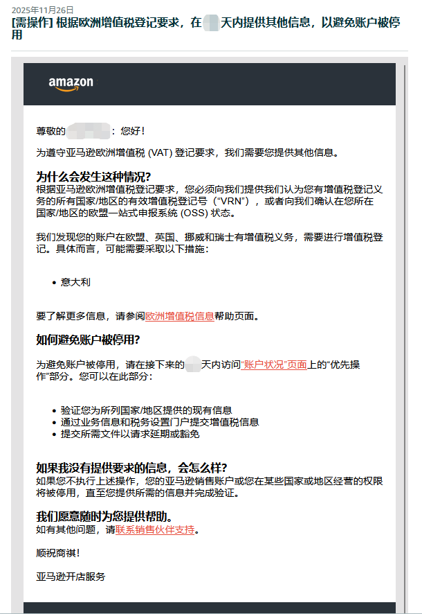 欧洲增值税新规落地，亚马逊卖家请及时自查！
