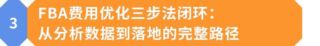 10年亚马逊FBA实战：如何从货掉海里到半年狂销20亿？