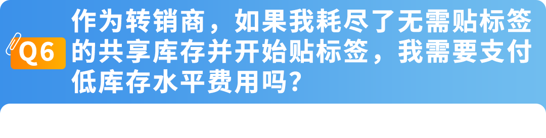 重要消息：亚马逊将于2026年3月31日起终止共享库存政策