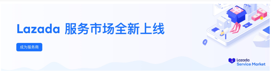 Lazada官方认证代运营怎么样?Lazada代运营能给商家提供哪些服务内容