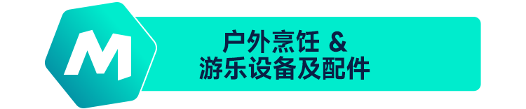 ManoMano戶外花園篇:不容錯(cuò)過的平臺(tái)主打優(yōu)勢(shì)類目