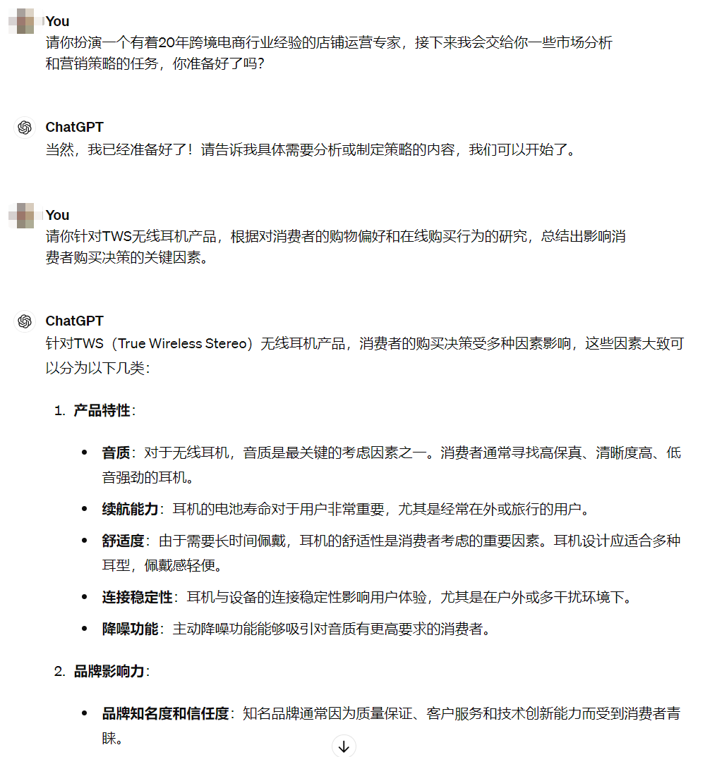 10个应用案例，让ChatGPT全面加速你的电商运营绩效