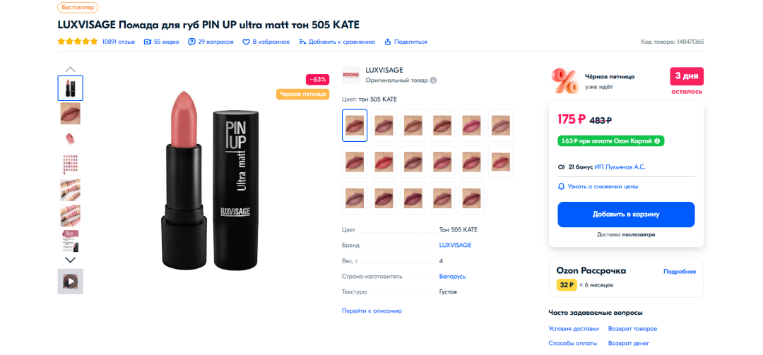 Ozon商品卡片正确填写示例