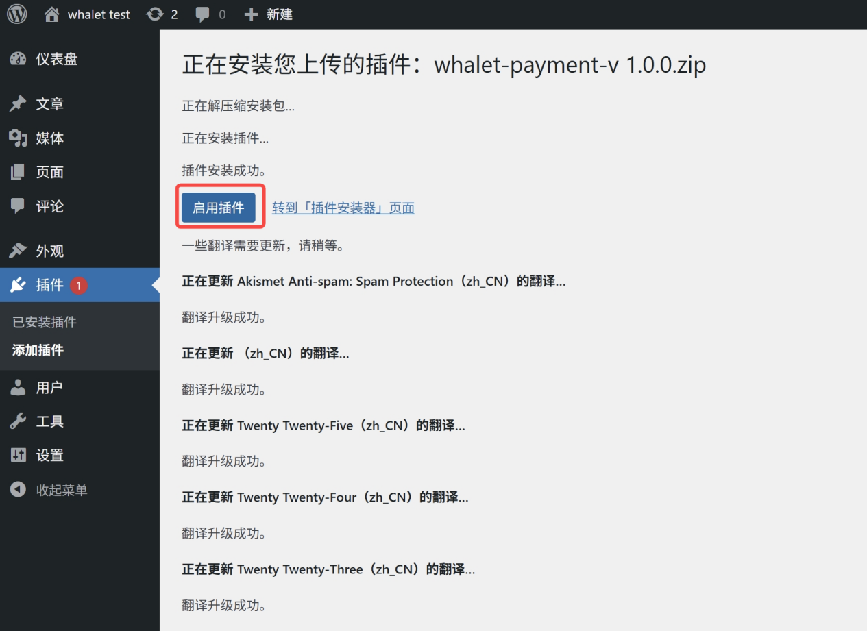 独立站用户必看！WordPress & Woocommerce如何接入易鲸收单插件