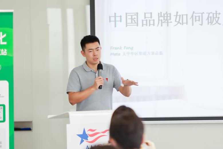 Meta“出海品牌创造营”上海站首场圆满收官