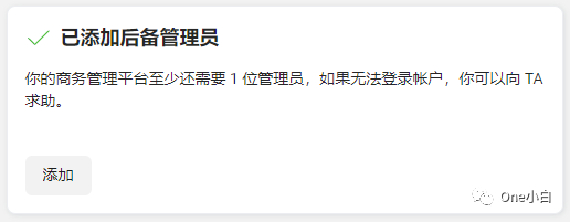 Meta 商务管理平台如何添加后备管理员及接受邀请？