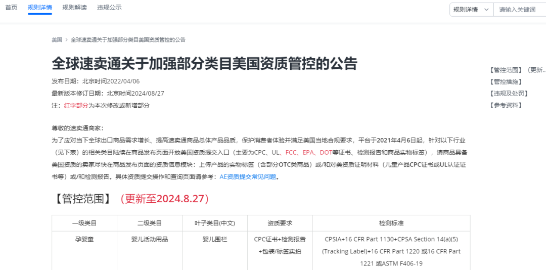 跨境卖家注意了！这些合规要求即将截止，抓紧时间自查