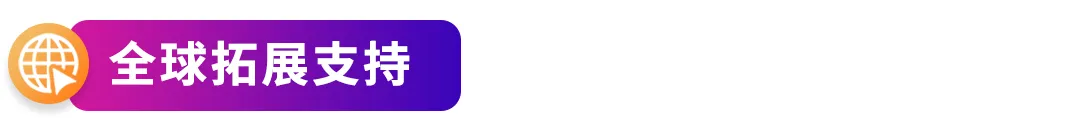 亚马逊四大扶持计划上线，2026新卖家入驻享多重官方补贴