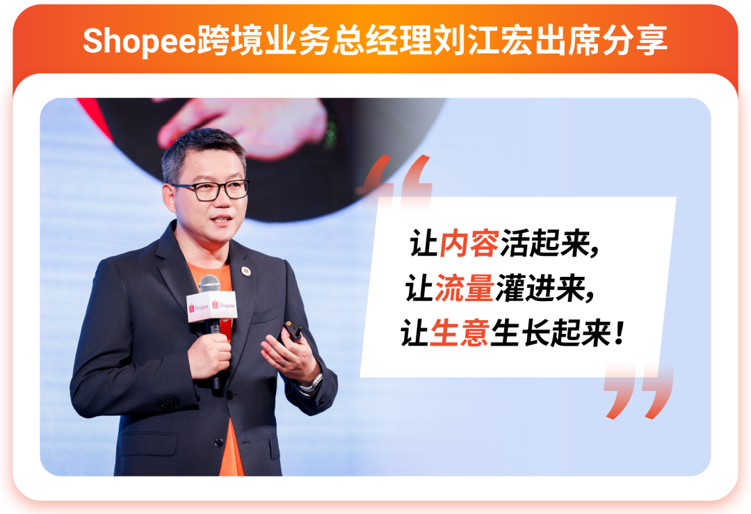Shopee流量峰会燃爆收官! 揭秘全域流量生态布局