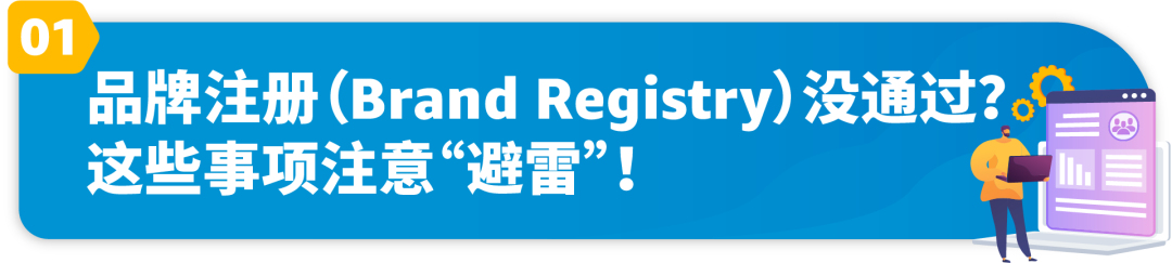 如何进行亚马逊品牌注册呢？